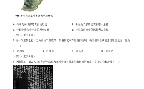 重庆市2021年中考历史试题A卷（原卷版）_中考真题_6.历史中考真题2015-2024年_2021中考历史真题102份_​2021重庆历史A卷​
