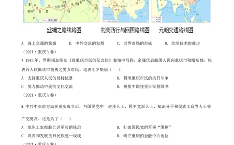 重庆市2021年中考历史试题A卷（原卷版）_中考真题_6.历史中考真题2015-2024年_2021中考历史真题102份_​2021重庆历史A卷​