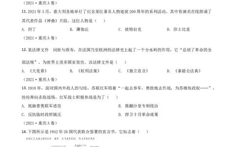 重庆市2021年中考历史试题A卷（原卷版）_中考真题_6.历史中考真题2015-2024年_2021中考历史真题102份_​2021重庆历史A卷​