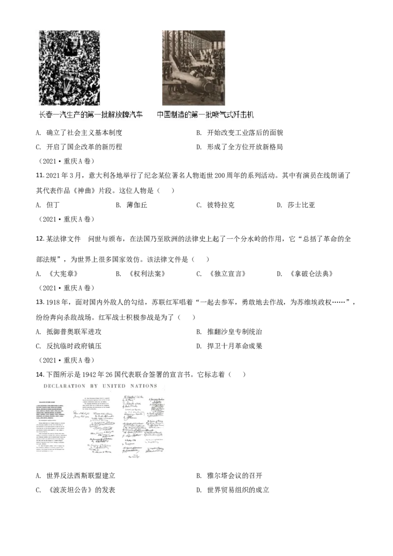 重庆市2021年中考历史试题A卷（原卷版）_中考真题_6.历史中考真题2015-2024年_2021中考历史真题102份_​2021重庆历史A卷​