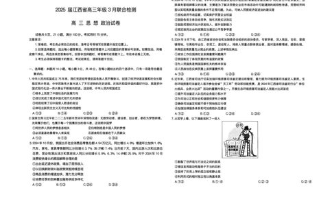 江西省上进联考2024-2025学年高三下学期3月联合检测政治试题+答案_2025年3月_250312江西省上进联考2024-2025学年高三下学期3月联合检测（全科）