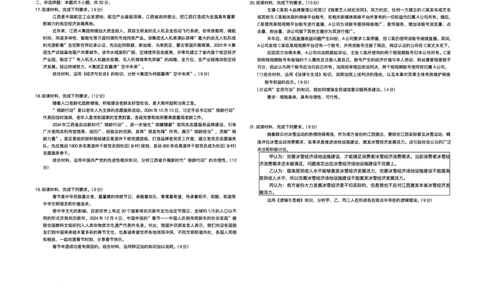 江西省上进联考2024-2025学年高三下学期3月联合检测政治试题+答案_2025年3月_250312江西省上进联考2024-2025学年高三下学期3月联合检测（全科）