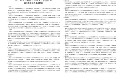 江西省上进联考2024-2025学年高三下学期3月联合检测政治试题+答案_2025年3月_250312江西省上进联考2024-2025学年高三下学期3月联合检测（全科）