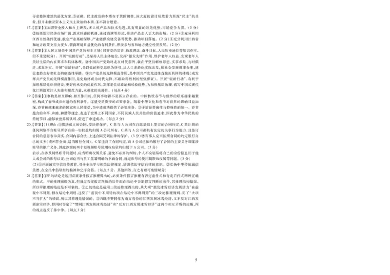 江西省上进联考2024-2025学年高三下学期3月联合检测政治试题+答案_2025年3月_250312江西省上进联考2024-2025学年高三下学期3月联合检测（全科）