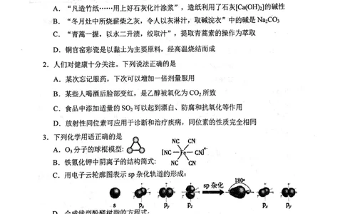 华师一附中五月适应性检测化学_2025年5月_250531湖北省武汉市华中师范大学第一附属中学2025届高三下学期五月适应性检测（全科）