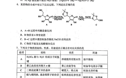 华师一附中五月适应性检测化学_2025年5月_250531湖北省武汉市华中师范大学第一附属中学2025届高三下学期五月适应性检测（全科）