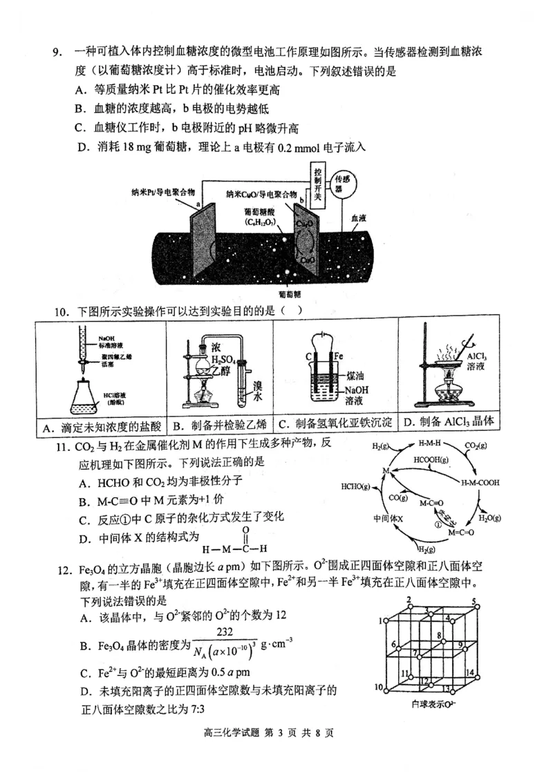 华师一附中五月适应性检测化学_2025年5月_250531湖北省武汉市华中师范大学第一附属中学2025届高三下学期五月适应性检测（全科）