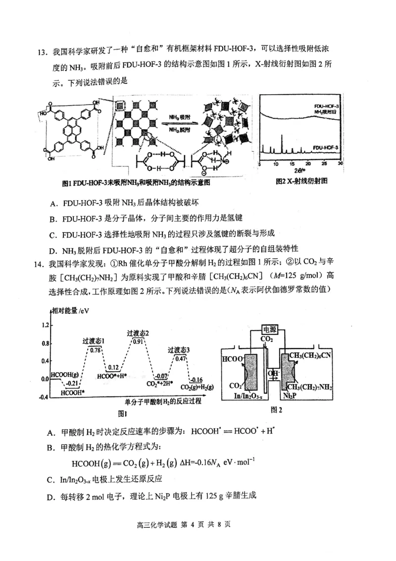 华师一附中五月适应性检测化学_2025年5月_250531湖北省武汉市华中师范大学第一附属中学2025届高三下学期五月适应性检测（全科）