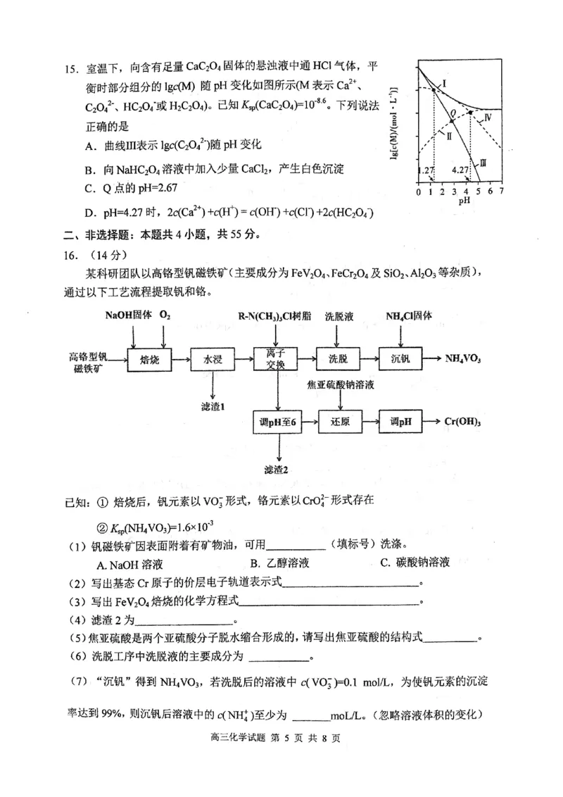 华师一附中五月适应性检测化学_2025年5月_250531湖北省武汉市华中师范大学第一附属中学2025届高三下学期五月适应性检测（全科）