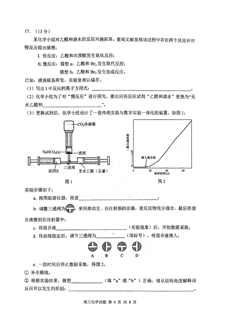 华师一附中五月适应性检测化学_2025年5月_250531湖北省武汉市华中师范大学第一附属中学2025届高三下学期五月适应性检测（全科）