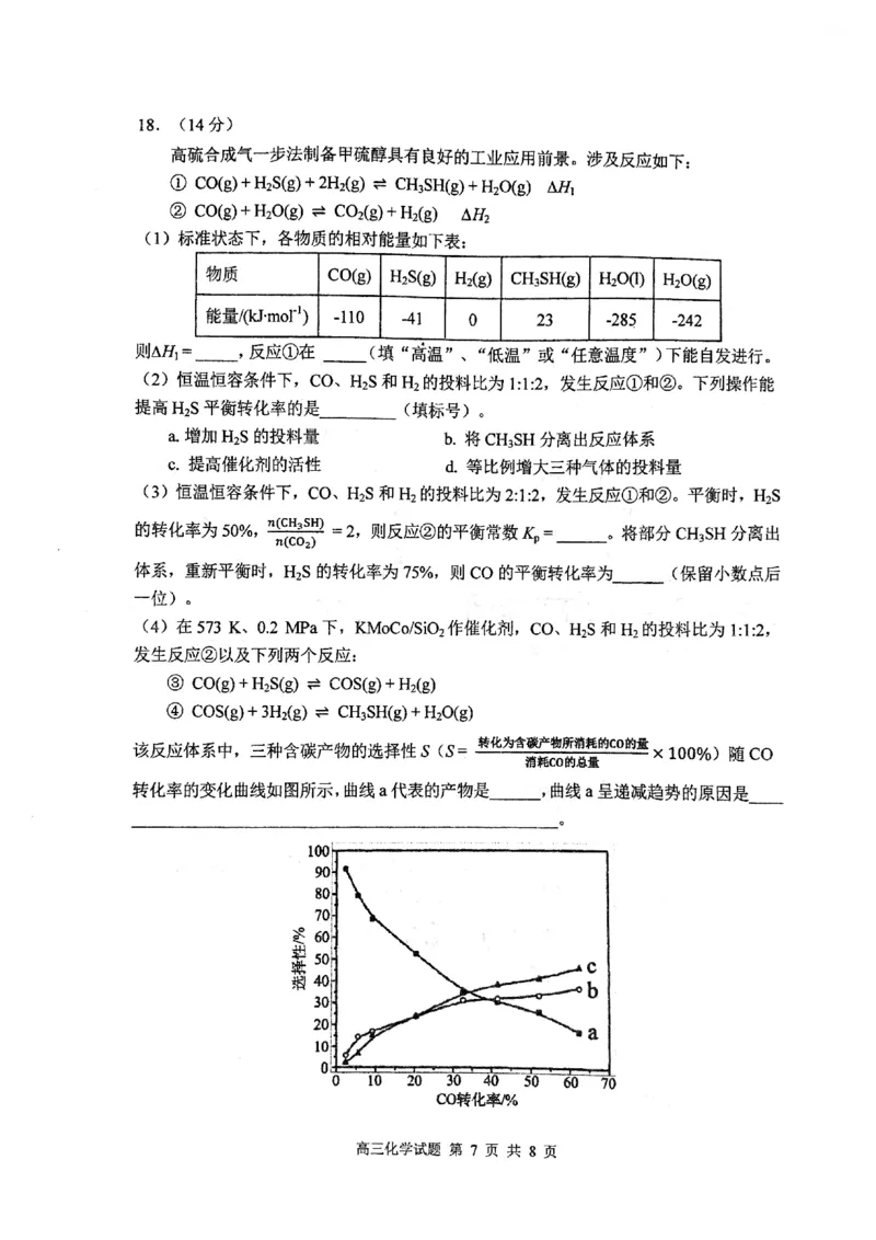 华师一附中五月适应性检测化学_2025年5月_250531湖北省武汉市华中师范大学第一附属中学2025届高三下学期五月适应性检测（全科）