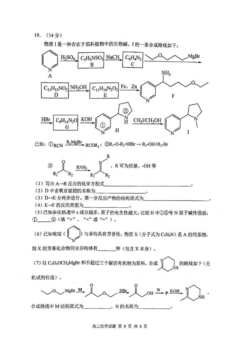 华师一附中五月适应性检测化学_2025年5月_250531湖北省武汉市华中师范大学第一附属中学2025届高三下学期五月适应性检测（全科）