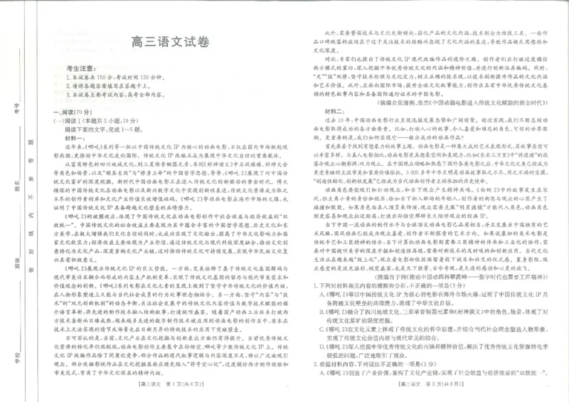 江西省高三金太阳5月三新协同教研共同体考试（25-490C）语文_2025年5月_250510江西省高三金太阳5月三新协同教研共同体考试（25-490C）（全科）