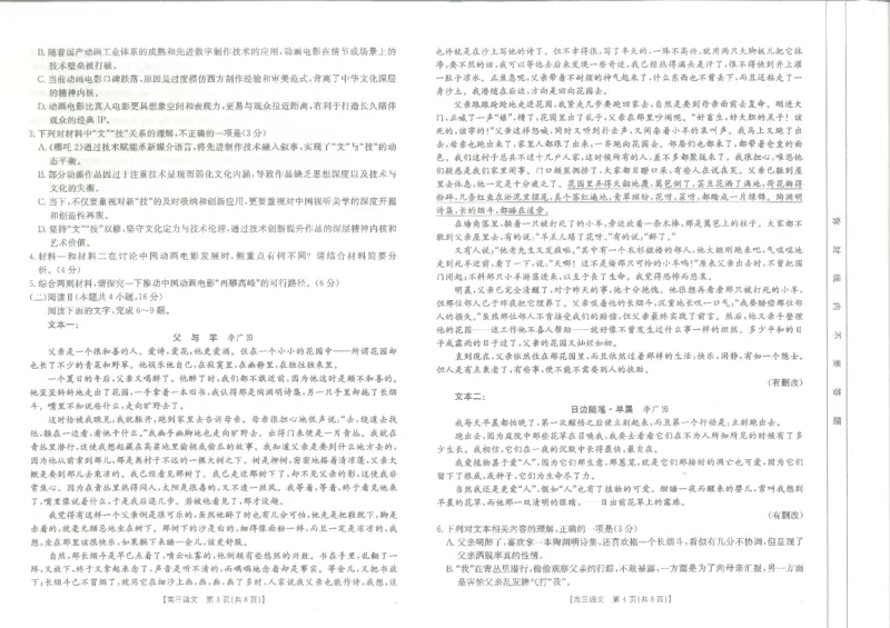 江西省高三金太阳5月三新协同教研共同体考试（25-490C）语文_2025年5月_250510江西省高三金太阳5月三新协同教研共同体考试（25-490C）（全科）