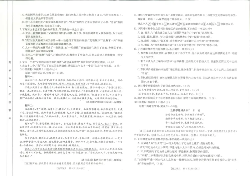 江西省高三金太阳5月三新协同教研共同体考试（25-490C）语文_2025年5月_250510江西省高三金太阳5月三新协同教研共同体考试（25-490C）（全科）