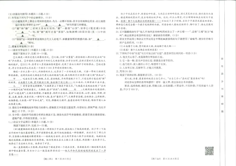 江西省高三金太阳5月三新协同教研共同体考试（25-490C）语文_2025年5月_250510江西省高三金太阳5月三新协同教研共同体考试（25-490C）（全科）