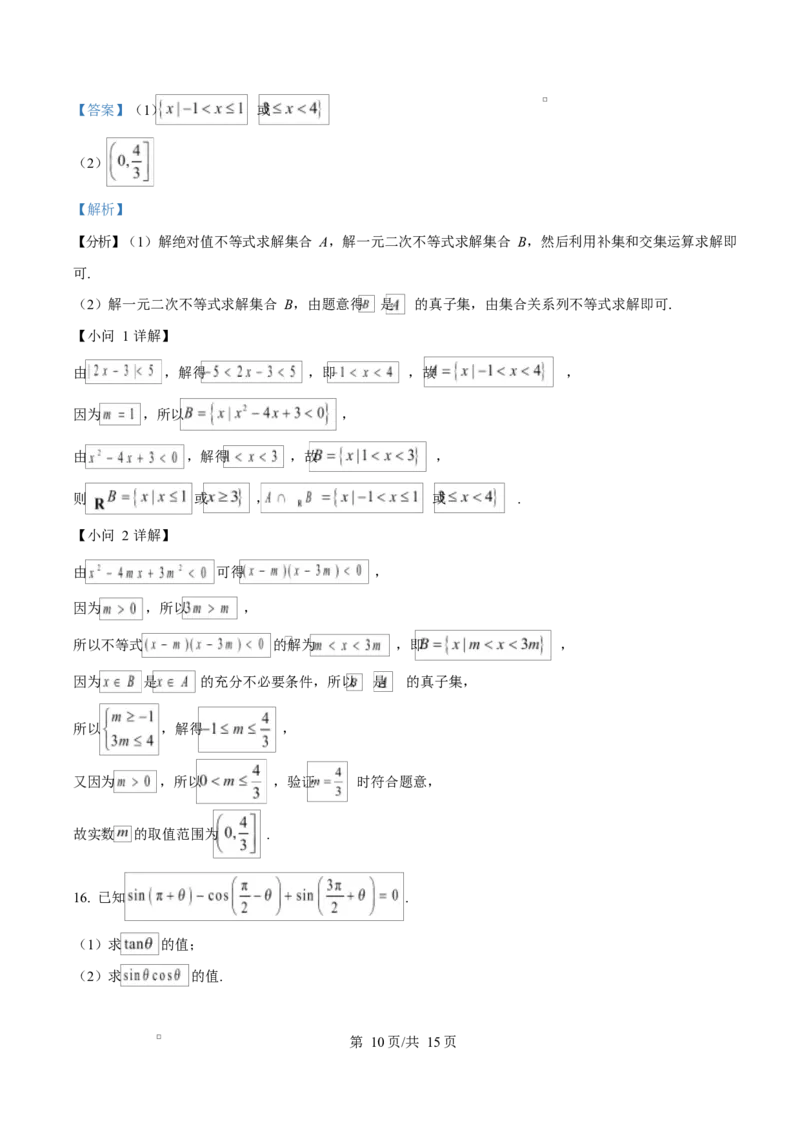 江苏省盐城市五校联考2026届高三上学期10月月考+数学答案_2025年10月_12026年试卷教辅资源等多个文件_251022江苏省盐城市五校联考2026届高三上学期10月月考（全科）