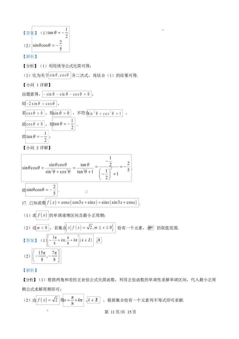江苏省盐城市五校联考2026届高三上学期10月月考+数学答案_2025年10月_12026年试卷教辅资源等多个文件_251022江苏省盐城市五校联考2026届高三上学期10月月考（全科）