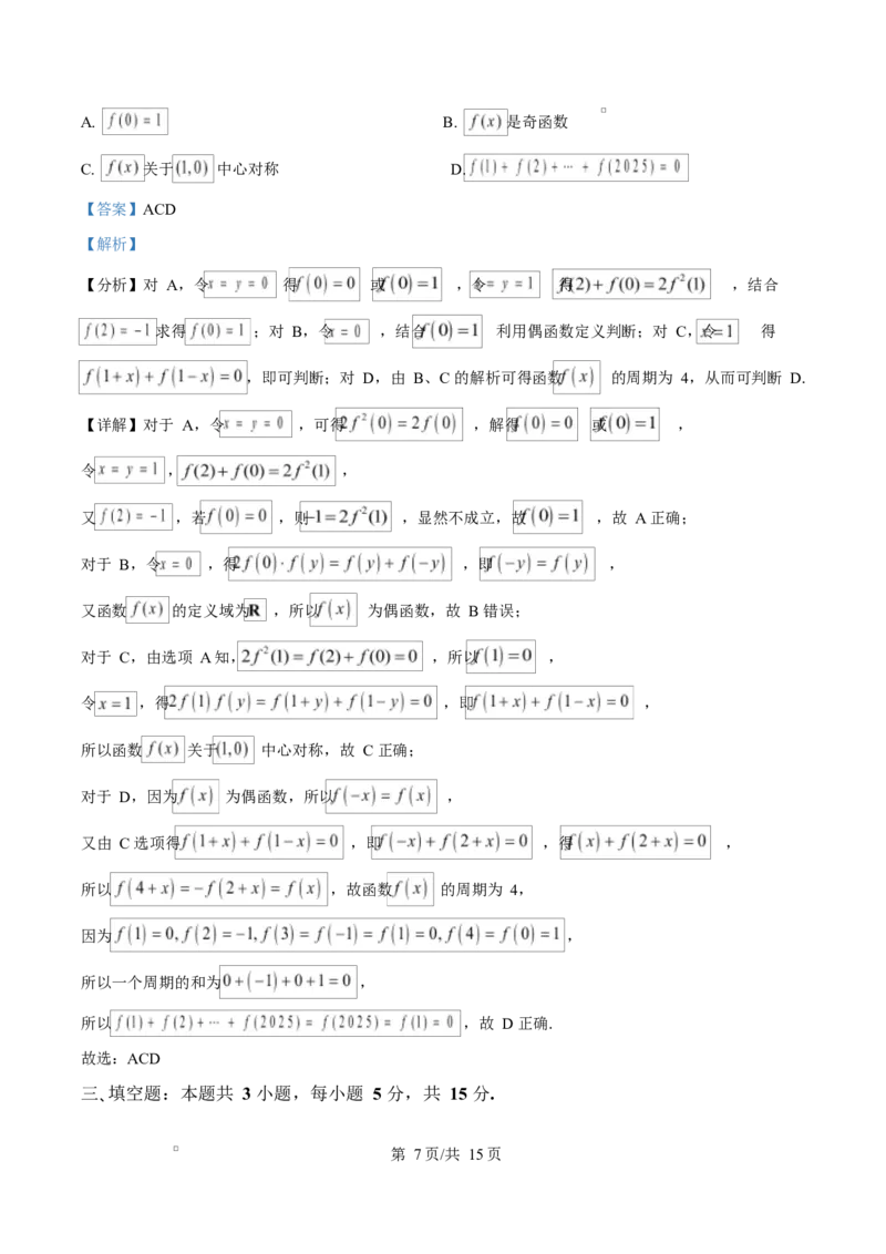 江苏省盐城市五校联考2026届高三上学期10月月考+数学答案_2025年10月_12026年试卷教辅资源等多个文件_251022江苏省盐城市五校联考2026届高三上学期10月月考（全科）