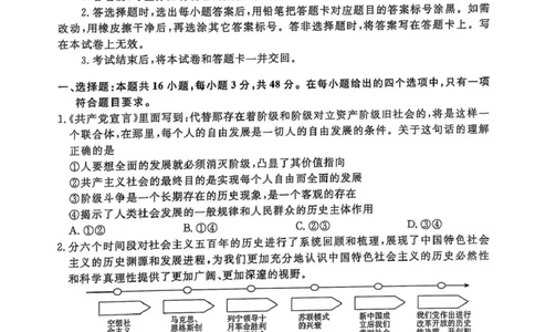 高三政治高三政治_2025年3月_250304辽宁名校联盟2025届高三下学期3月联考_辽宁省名校联盟2024-2025学年高三下学期3月份联合考试政治