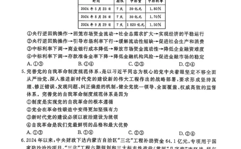高三政治高三政治_2025年3月_250304辽宁名校联盟2025届高三下学期3月联考_辽宁省名校联盟2024-2025学年高三下学期3月份联合考试政治