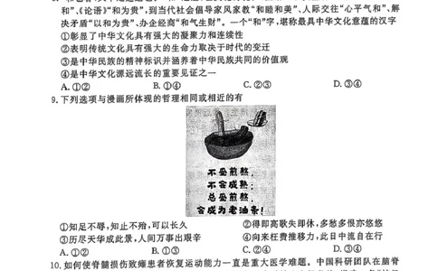 高三政治高三政治_2025年3月_250304辽宁名校联盟2025届高三下学期3月联考_辽宁省名校联盟2024-2025学年高三下学期3月份联合考试政治