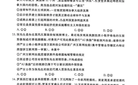 高三政治高三政治_2025年3月_250304辽宁名校联盟2025届高三下学期3月联考_辽宁省名校联盟2024-2025学年高三下学期3月份联合考试政治