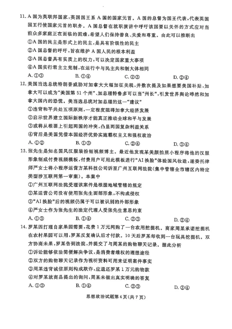高三政治高三政治_2025年3月_250304辽宁名校联盟2025届高三下学期3月联考_辽宁省名校联盟2024-2025学年高三下学期3月份联合考试政治