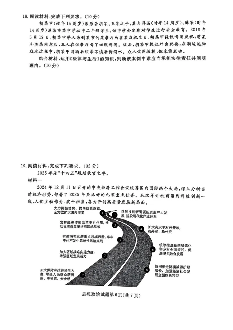 高三政治高三政治_2025年3月_250304辽宁名校联盟2025届高三下学期3月联考_辽宁省名校联盟2024-2025学年高三下学期3月份联合考试政治