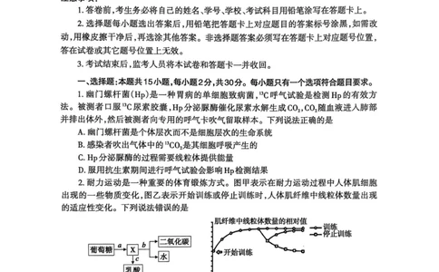 山东省泰安市2024-2025学年度高三上学期期末考试生物试题_2025年1月_250123山东省泰安市2024-2025学年高三上学期1月期末试题（全科）