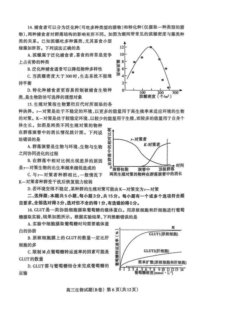 山东省泰安市2024-2025学年度高三上学期期末考试生物试题_2025年1月_250123山东省泰安市2024-2025学年高三上学期1月期末试题（全科）