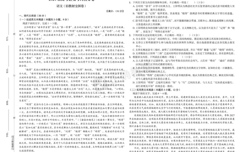 2024届高考语文考向核心卷&mdash;旧教材全国卷_2024高考押题卷_72024正确教育全系列_2024考向核心卷全系列_2024届《考向核心卷》_2024届《高考语文考向核心卷》