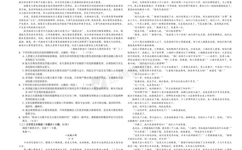 2024届高考语文考向核心卷&mdash;旧教材全国卷_2024高考押题卷_72024正确教育全系列_2024考向核心卷全系列_2024届《考向核心卷》_2024届《高考语文考向核心卷》