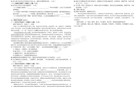 2024届高考语文考向核心卷&mdash;旧教材全国卷_2024高考押题卷_72024正确教育全系列_2024考向核心卷全系列_2024届《考向核心卷》_2024届《高考语文考向核心卷》