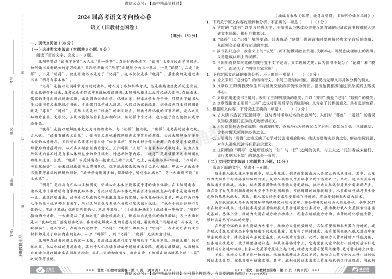 2024届高考语文考向核心卷&mdash;旧教材全国卷_2024高考押题卷_72024正确教育全系列_2024考向核心卷全系列_2024届《考向核心卷》_2024届《高考语文考向核心卷》