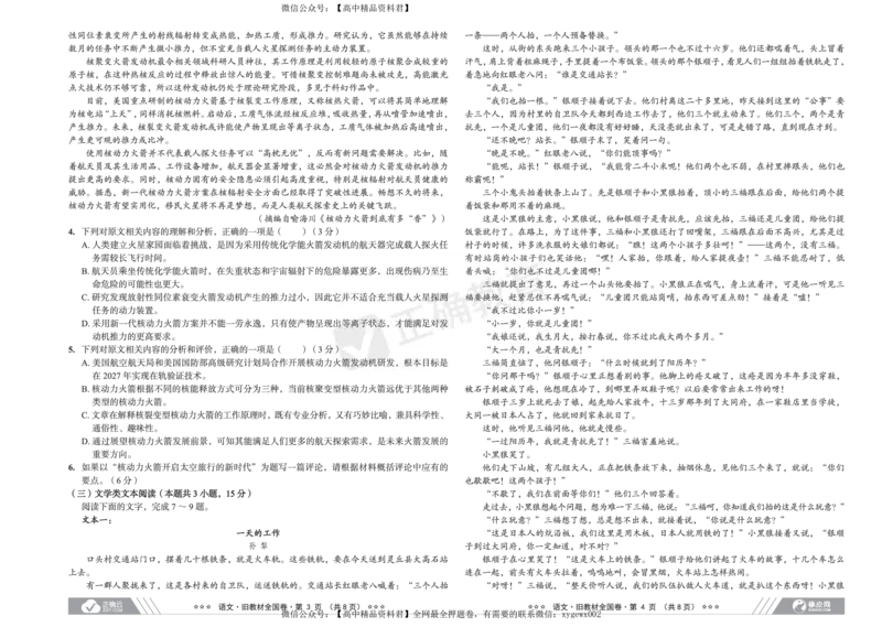 2024届高考语文考向核心卷&mdash;旧教材全国卷_2024高考押题卷_72024正确教育全系列_2024考向核心卷全系列_2024届《考向核心卷》_2024届《高考语文考向核心卷》