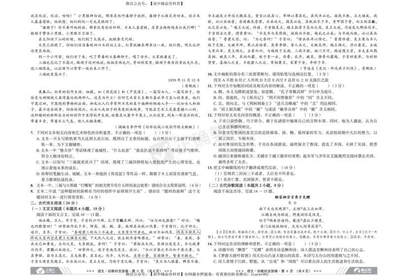 2024届高考语文考向核心卷&mdash;旧教材全国卷_2024高考押题卷_72024正确教育全系列_2024考向核心卷全系列_2024届《考向核心卷》_2024届《高考语文考向核心卷》