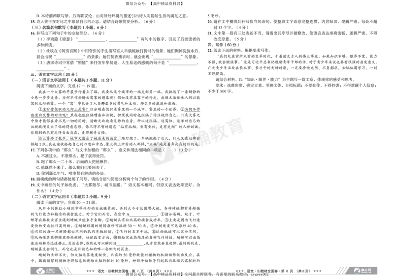 2024届高考语文考向核心卷&mdash;旧教材全国卷_2024高考押题卷_72024正确教育全系列_2024考向核心卷全系列_2024届《考向核心卷》_2024届《高考语文考向核心卷》