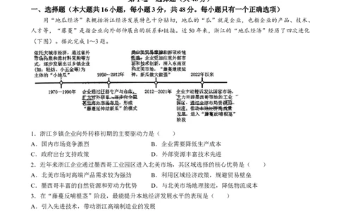 湖南省长沙市湖南师范大学附属中学2024-2025学年高三下学期月考（七）地理试题（含答案）_2025年3月_250329湖南省长沙市湖南师范大学附属中学2024-2025学年高三下学期月考（七）