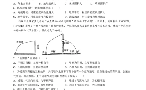 湖南省长沙市湖南师范大学附属中学2024-2025学年高三下学期月考（七）地理试题（含答案）_2025年3月_250329湖南省长沙市湖南师范大学附属中学2024-2025学年高三下学期月考（七）