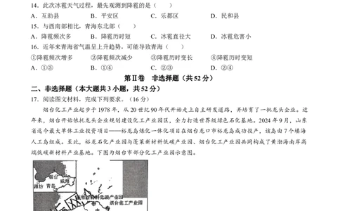 湖南省长沙市湖南师范大学附属中学2024-2025学年高三下学期月考（七）地理试题（含答案）_2025年3月_250329湖南省长沙市湖南师范大学附属中学2024-2025学年高三下学期月考（七）