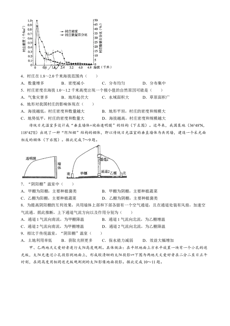 湖南省长沙市湖南师范大学附属中学2024-2025学年高三下学期月考（七）地理试题（含答案）_2025年3月_250329湖南省长沙市湖南师范大学附属中学2024-2025学年高三下学期月考（七）