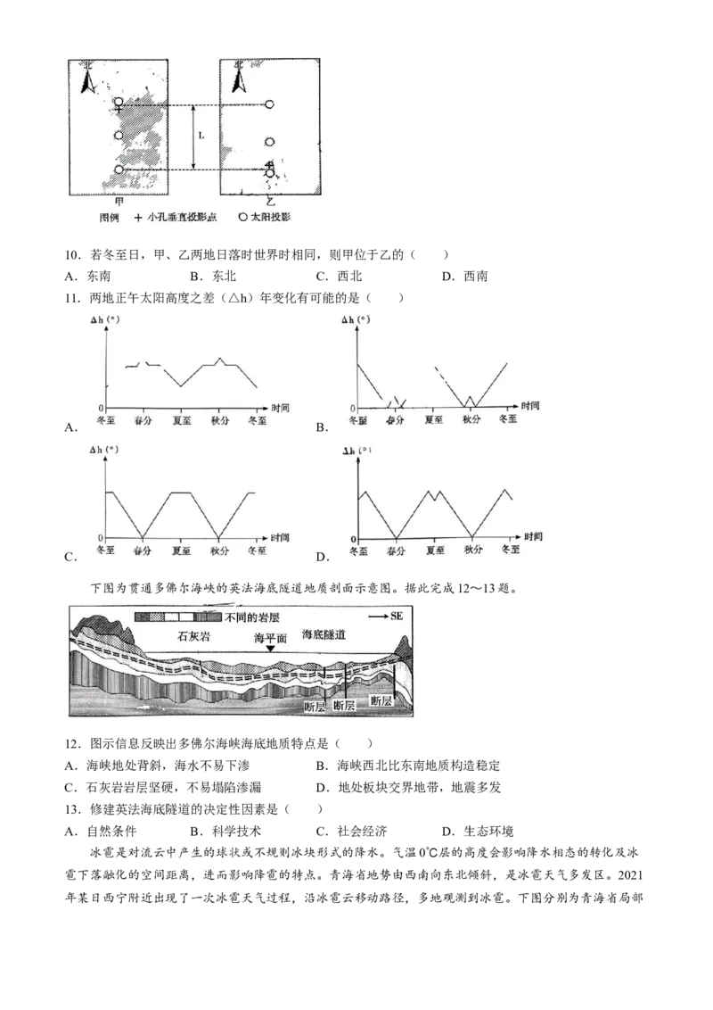 湖南省长沙市湖南师范大学附属中学2024-2025学年高三下学期月考（七）地理试题（含答案）_2025年3月_250329湖南省长沙市湖南师范大学附属中学2024-2025学年高三下学期月考（七）