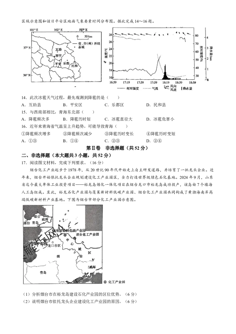 湖南省长沙市湖南师范大学附属中学2024-2025学年高三下学期月考（七）地理试题（含答案）_2025年3月_250329湖南省长沙市湖南师范大学附属中学2024-2025学年高三下学期月考（七）