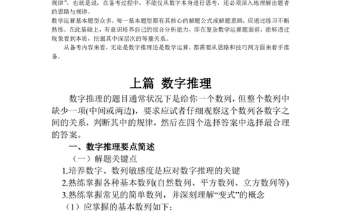 2.最新版行测讲义数量关系_中储粮笔试通关资料_2-新版中储粮集团-职业能力分题型刷题提分讲义题库_EPI能力测试_讲义