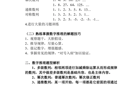 2.最新版行测讲义数量关系_中储粮笔试通关资料_2-新版中储粮集团-职业能力分题型刷题提分讲义题库_EPI能力测试_讲义