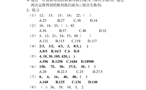 2.最新版行测讲义数量关系_中储粮笔试通关资料_2-新版中储粮集团-职业能力分题型刷题提分讲义题库_EPI能力测试_讲义