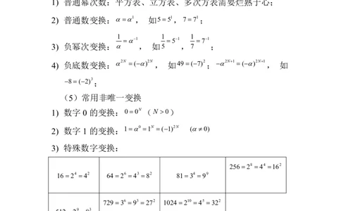 2.最新版行测讲义数量关系_中储粮笔试通关资料_2-新版中储粮集团-职业能力分题型刷题提分讲义题库_EPI能力测试_讲义