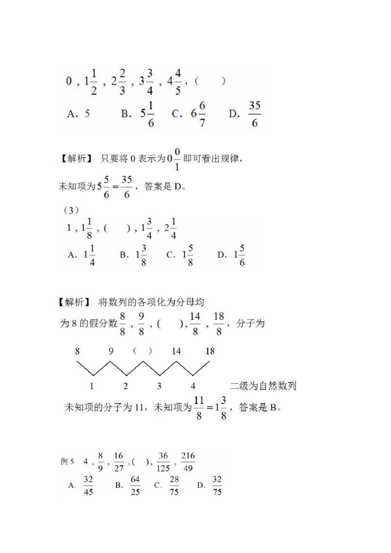 2.最新版行测讲义数量关系_中储粮笔试通关资料_2-新版中储粮集团-职业能力分题型刷题提分讲义题库_EPI能力测试_讲义