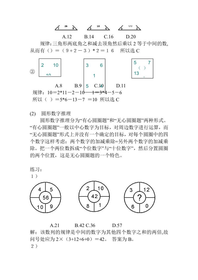 2.最新版行测讲义数量关系_中储粮笔试通关资料_2-新版中储粮集团-职业能力分题型刷题提分讲义题库_EPI能力测试_讲义
